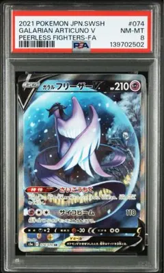 ガラルフリーザーV SR S5a 双璧のファイター 074/070 - メルカリ
