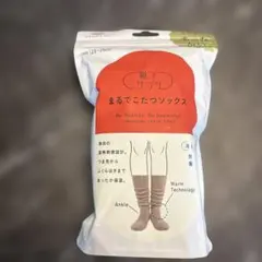 まるでこたつソックス 23-25cm モカブラウン まとめ買いで値下げ★