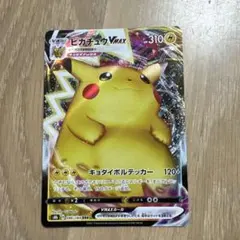 ピカチュウVMAX RRR S8b VMAXクライマックス 046/184