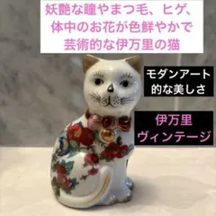 ヴィンテージ手描きの瞳やまつ毛、おヒゲが上品で美しい招き猫 - メルカリ