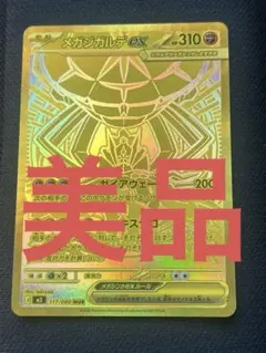 2026年最新】メガジガルデex MURの人気アイテム - メルカリ