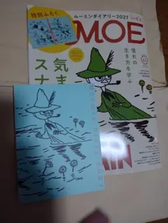 MOE 2026年11月号 ムーミンダイアリー2027付録　スナフキンシール