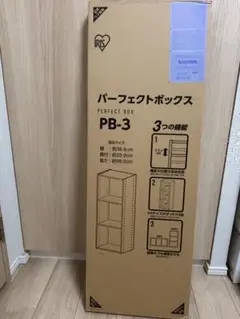IRIS OHYAMA パーフェクトボックス PB-3 カラーボックス　ホワイトのサムネイル