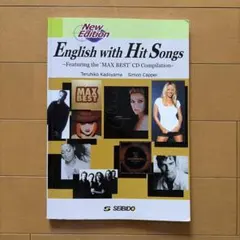 ポップスで学ぶ総合英語