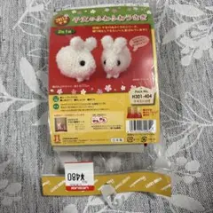 ウサギのぬいぐるみ作成キット