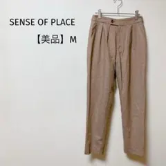 【美品】センスオブプレイス　ワイドパンツ　タック　スラックス　通勤　モカ　M