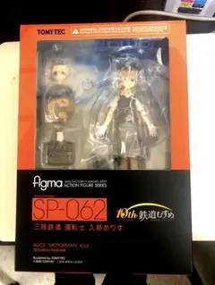 未開封新品　SP-062 久慈ありす figma 三陸鉄道 鉄道むすめ