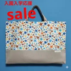 ハンドメイド　レッスンバッグ　図書バッグ　サブバッグ　手提げ　星　ベージュ