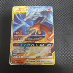 レシラム&リザードンGX RR サン&ムーン ハイクラスパック タッグ