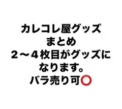 伽久屋くらら まとめグッズ （バラ売可） - メルカリ