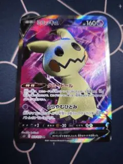 ミミッキュv sr