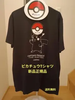 新品 正規品 ポケットモンスター ピカチュウ Tシャツ ブラック Lサイズ