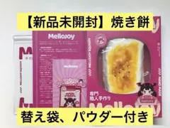 2026年最新】メロジョイ大満足焼き餅の人気アイテム - メルカリ