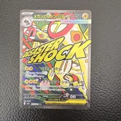 ポケモンカード メガシビルドンMA