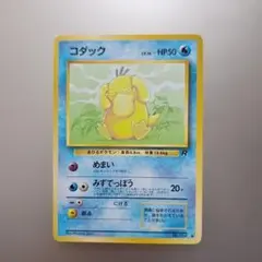 ポケモンカード コダック 旧裏面