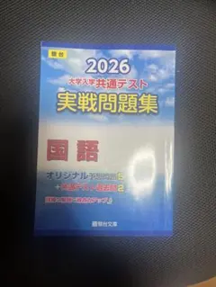 共通テスト 2026