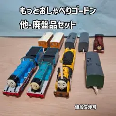 ⭐︎プラレールまとめ売り⭐︎おしゃべりトーマスとゴードンセット Yahoo!オークション - 「プラレール おしゃべり トーマス」の落札相場