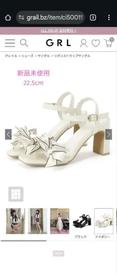GRL リボンストラップサンダル（アイボリー)　22.5