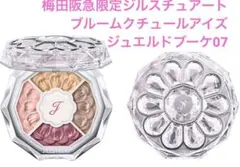 梅田阪急限定ジルスチュアートブルームクチュールアイズ ジュエルドブーケ07