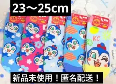 5足セット　コキンちゃん靴下　23-25cm　保育士さんにおすすめ　まとめ買い