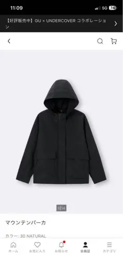 GU UNDERCOVER マウンテンパーカー ブラック