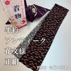 半衿 アンティーク 花文様 正絹 長襦袢 襦袢 和装小物 半襟 YK161