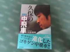 久保の中飛車 将棋戦術書