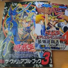 遊戯王　公式カードカタログ　ザ・ヴァリュアブル・ブック3