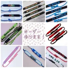 文字入り☆ハンドメイドミサンガ