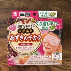 あずきのチカラ　目もと用のサムネイル