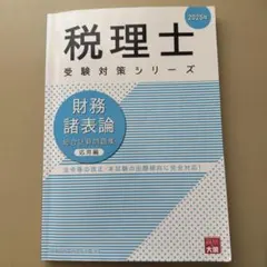2026年最新】財務諸表論の人気アイテム - メルカリ