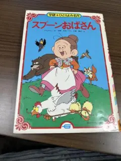 セイカのかるた スプーンおばさん - メルカリ