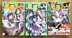 悪夢ちゃん 謎編-解決編-The夢ovie 3巻セット