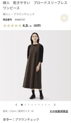 無印良品　乾きやすいブロードスリーブレスワンピース　ブラウンチェックL