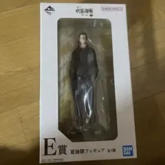 夏油傑　フィギュア