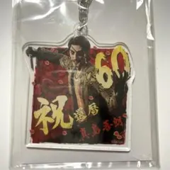 【龍が如く】龍が如く 真島吾朗 還暦 記念 アクリルキーホルダー