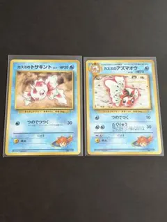 ポケモンカード旧裏 カスミのトサキント カスミのアズマオウ