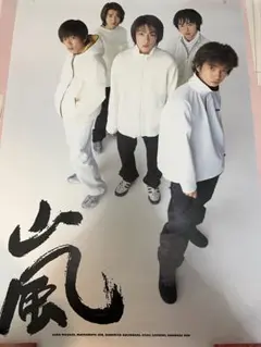 嵐 A・RA・SHI CD 初回盤　特大ポスター付き　未開封 嵐 A・RA・SHI CD 初回盤 特大ポスター付き 未開封 嵐 - 激レア