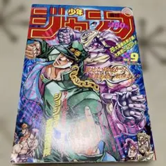 週刊少年ジャンプ 2002年 8号 ストーンオーシャン表紙 - メルカリ