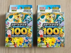 2026年最新】スタートデッキ100 未開封の人気アイテム - メルカリ