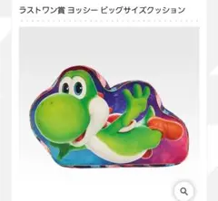 2026年最新】ラストワン賞 一番くじ 『ザ・スーパーマリオギャラクシー