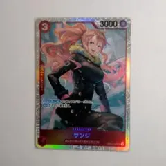 サンジ SR