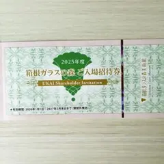 箱根ガラスの森美術館　入場券　1枚のサムネイル