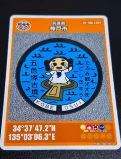 神戸市　五色塚古墳 マンホールカード 第26段‼️