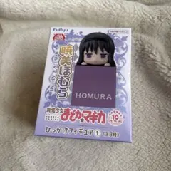 魔法少女まどか☆マギカ ひっかけフィギュア 暁美ほむらのサムネイル