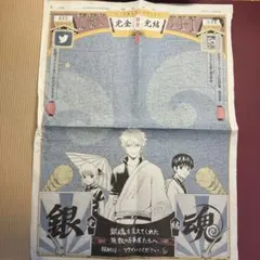 銀魂　読売新聞広告 2019