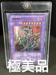 遊戯王　超魔導剣士－ブラック・パラディン　極美品