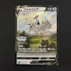2025年最新】アルセウスV 267/s-pの人気アイテム - メルカリ