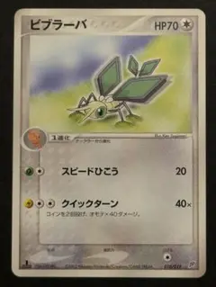 美品1ED】ビブラーバ 構築済みスターター フライゴンデッキ 010/019