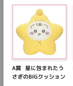2026年最新】ちいかわ星クッションの人気アイテム - メルカリ